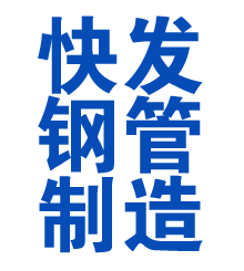 上城方管厂